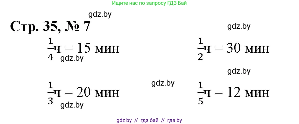 Математика, 4 класс Учебник, авторы: Муравьева Галина Леонидовна, Урбан Мария Анатольевна, издательство Национальный институт образования, Минск, 2022, розового цвета, Часть 1, страница 35, номер 7, Решение 3