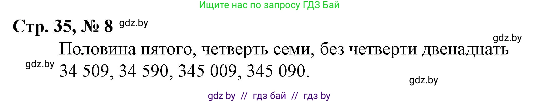 Математика, 4 класс Учебник, авторы: Муравьева Галина Леонидовна, Урбан Мария Анатольевна, издательство Национальный институт образования, Минск, 2022, розового цвета, Часть 1, страница 35, номер 8, Решение 3