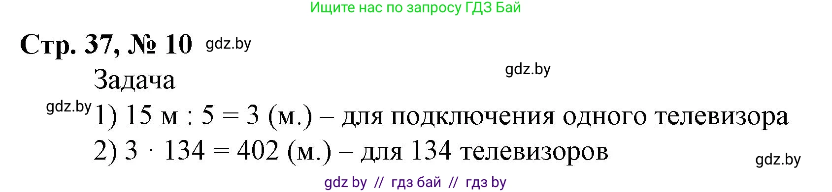 Математика, 4 класс Учебник, авторы: Муравьева Галина Леонидовна, Урбан Мария Анатольевна, издательство Национальный институт образования, Минск, 2022, розового цвета, Часть 1, страница 37, номер 10, Решение 3