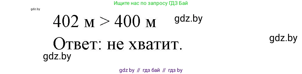 Математика, 4 класс Учебник, авторы: Муравьева Галина Леонидовна, Урбан Мария Анатольевна, издательство Национальный институт образования, Минск, 2022, розового цвета, Часть 1, страница 37, номер 10, Решение 3 (продолжение 2)