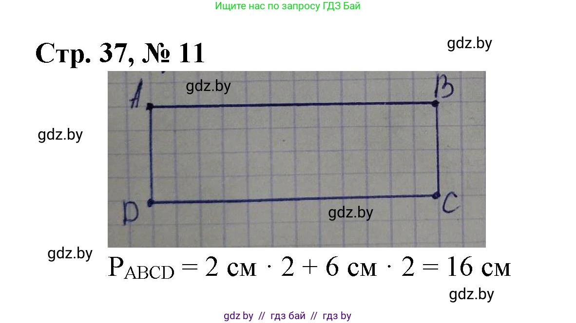 Математика, 4 класс Учебник, авторы: Муравьева Галина Леонидовна, Урбан Мария Анатольевна, издательство Национальный институт образования, Минск, 2022, розового цвета, Часть 1, страница 37, номер 11, Решение 3