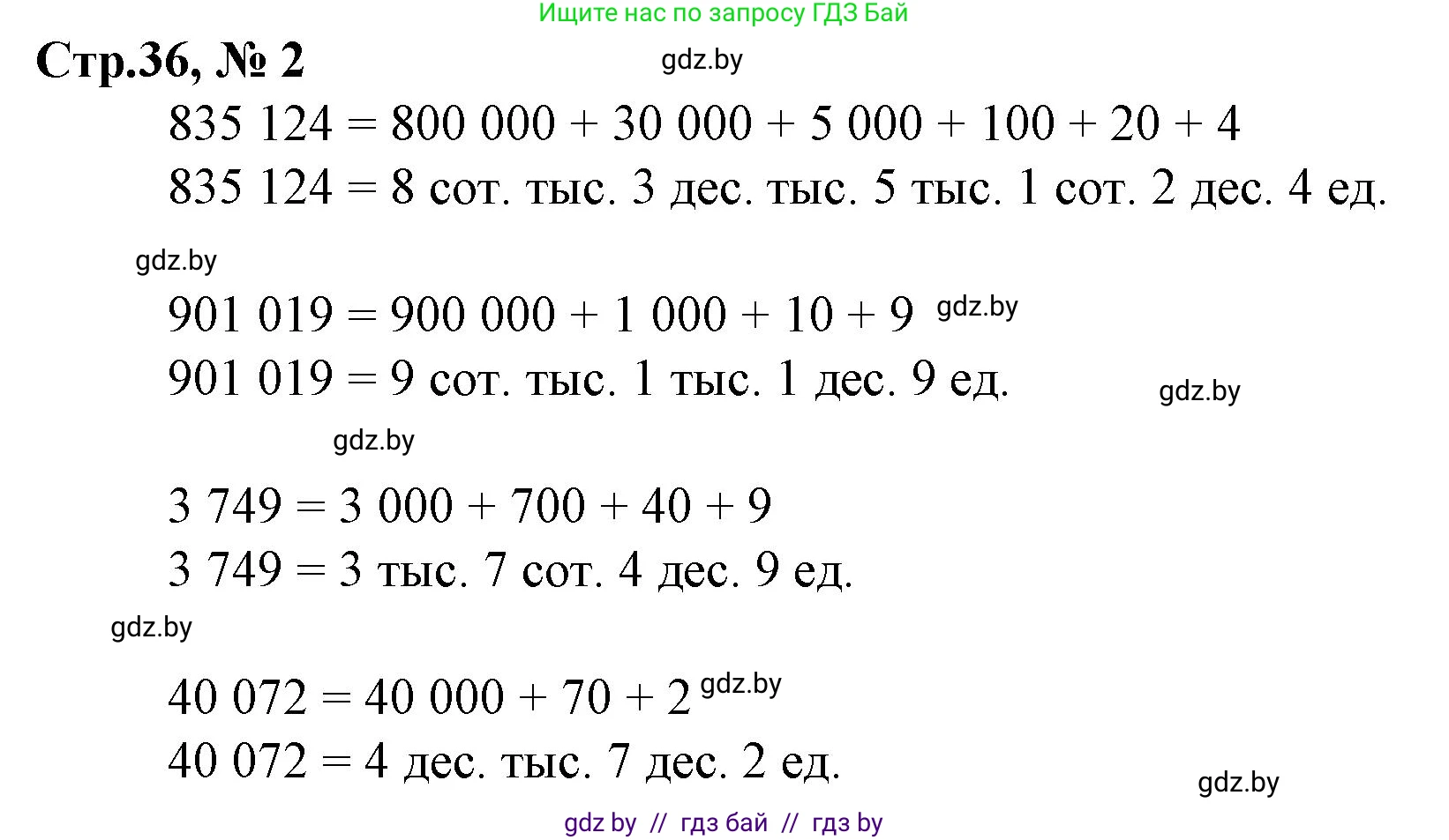 Математика, 4 класс Учебник, авторы: Муравьева Галина Леонидовна, Урбан Мария Анатольевна, издательство Национальный институт образования, Минск, 2022, розового цвета, Часть 1, страница 36, номер 2, Решение 3