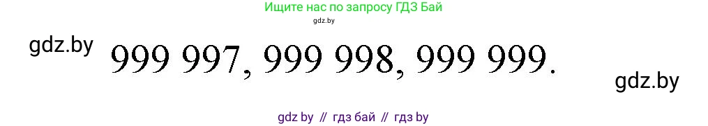 Математика, 4 класс Учебник, авторы: Муравьева Галина Леонидовна, Урбан Мария Анатольевна, издательство Национальный институт образования, Минск, 2022, розового цвета, Часть 1, страница 36, номер 3, Решение 3 (продолжение 2)