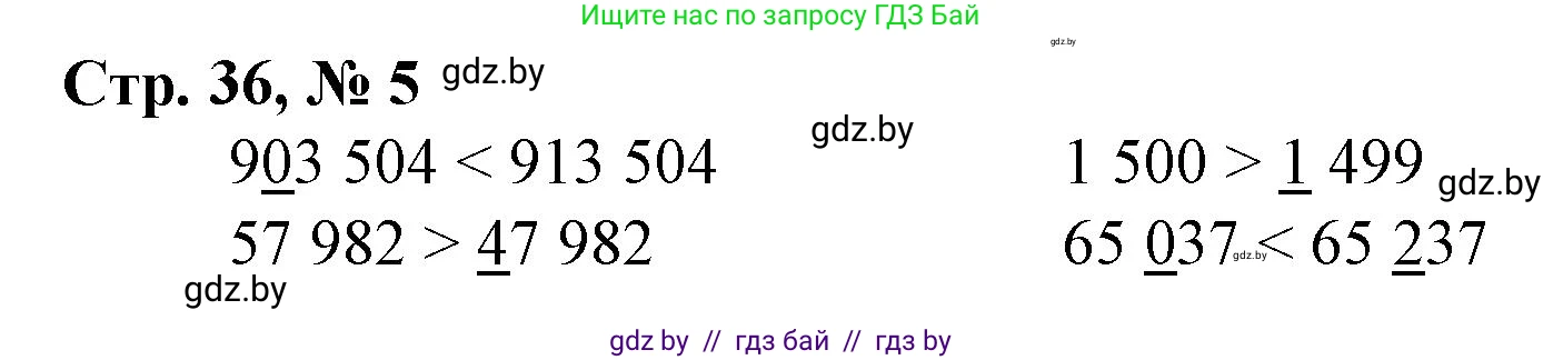 Математика, 4 класс Учебник, авторы: Муравьева Галина Леонидовна, Урбан Мария Анатольевна, издательство Национальный институт образования, Минск, 2022, розового цвета, Часть 1, страница 36, номер 5, Решение 3