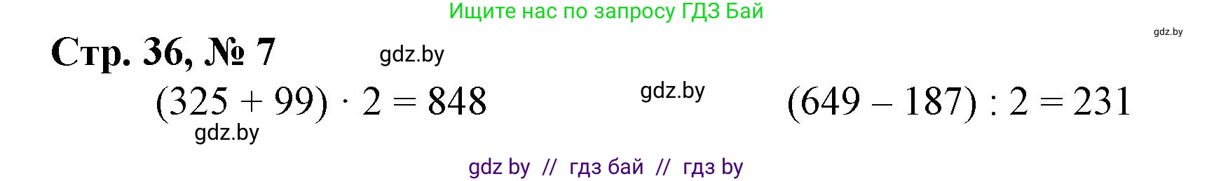 Математика, 4 класс Учебник, авторы: Муравьева Галина Леонидовна, Урбан Мария Анатольевна, издательство Национальный институт образования, Минск, 2022, розового цвета, Часть 1, страница 36, номер 7, Решение 3