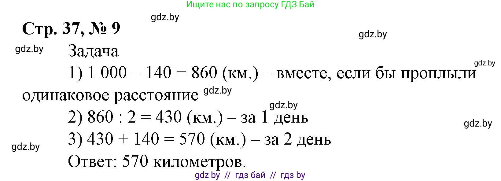 Математика, 4 класс Учебник, авторы: Муравьева Галина Леонидовна, Урбан Мария Анатольевна, издательство Национальный институт образования, Минск, 2022, розового цвета, Часть 1, страница 37, номер 9, Решение 3