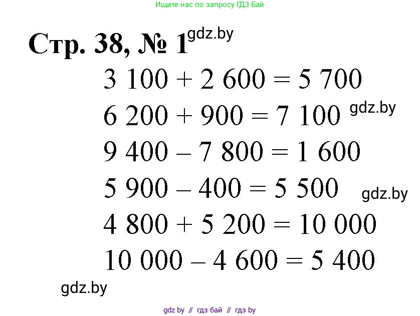 Математика, 4 класс Учебник, авторы: Муравьева Галина Леонидовна, Урбан Мария Анатольевна, издательство Национальный институт образования, Минск, 2022, розового цвета, Часть 1, страница 38, номер 1, Решение 3