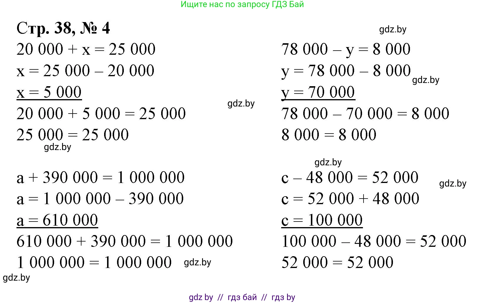 Математика, 4 класс Учебник, авторы: Муравьева Галина Леонидовна, Урбан Мария Анатольевна, издательство Национальный институт образования, Минск, 2022, розового цвета, Часть 1, страница 38, номер 4, Решение 3