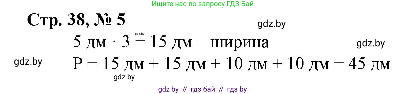 Математика, 4 класс Учебник, авторы: Муравьева Галина Леонидовна, Урбан Мария Анатольевна, издательство Национальный институт образования, Минск, 2022, розового цвета, Часть 1, страница 38, номер 5, Решение 3