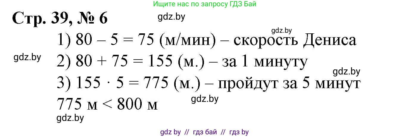Математика, 4 класс Учебник, авторы: Муравьева Галина Леонидовна, Урбан Мария Анатольевна, издательство Национальный институт образования, Минск, 2022, розового цвета, Часть 1, страница 39, номер 6, Решение 3