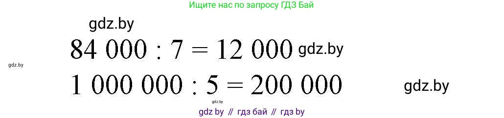 Математика, 4 класс Учебник, авторы: Муравьева Галина Леонидовна, Урбан Мария Анатольевна, издательство Национальный институт образования, Минск, 2022, розового цвета, Часть 1, страница 40, номер 2, Решение 3 (продолжение 2)