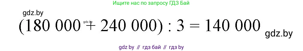 Математика, 4 класс Учебник, авторы: Муравьева Галина Леонидовна, Урбан Мария Анатольевна, издательство Национальный институт образования, Минск, 2022, розового цвета, Часть 1, страница 41, номер 5, Решение 3 (продолжение 2)