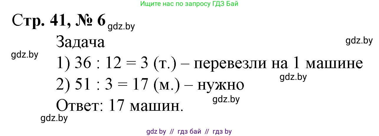 Математика, 4 класс Учебник, авторы: Муравьева Галина Леонидовна, Урбан Мария Анатольевна, издательство Национальный институт образования, Минск, 2022, розового цвета, Часть 1, страница 41, номер 6, Решение 3