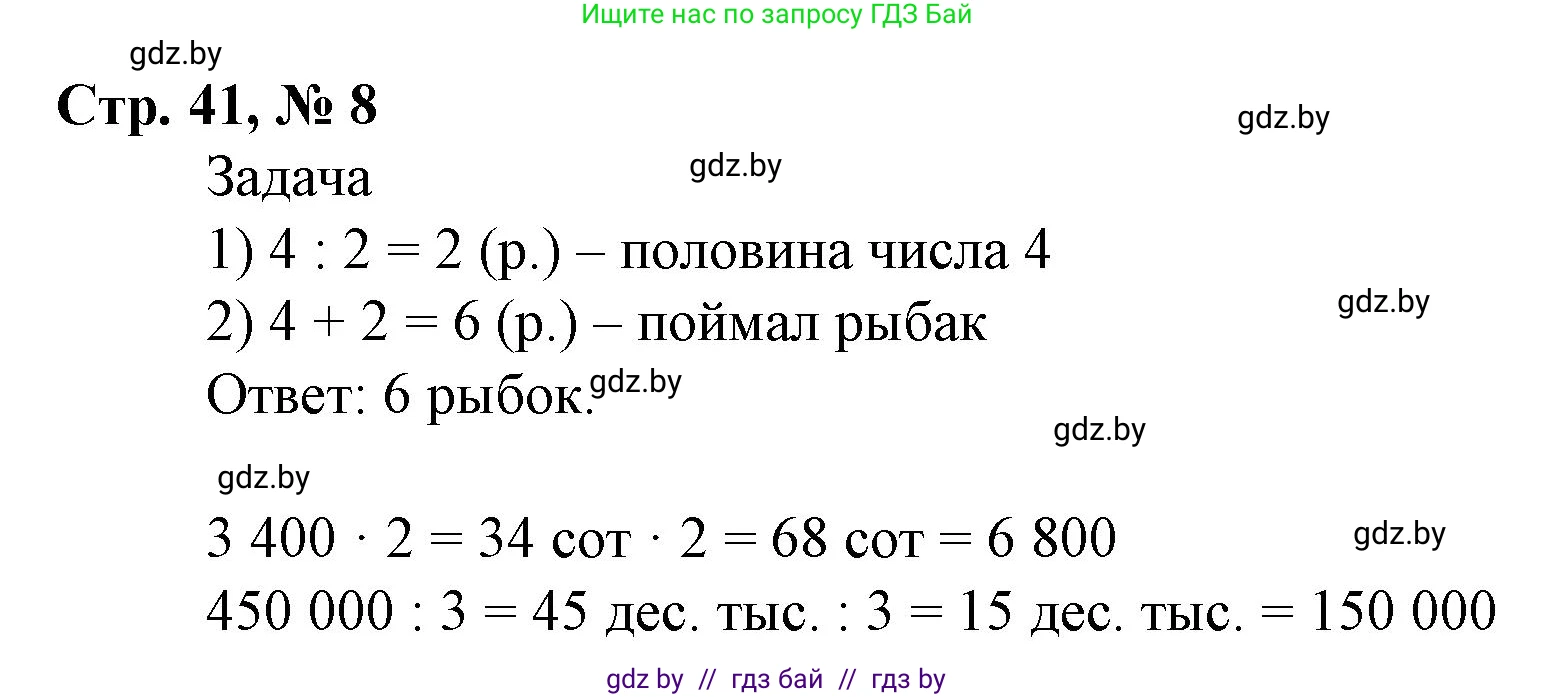 Математика, 4 класс Учебник, авторы: Муравьева Галина Леонидовна, Урбан Мария Анатольевна, издательство Национальный институт образования, Минск, 2022, розового цвета, Часть 1, страница 41, номер 8, Решение 3