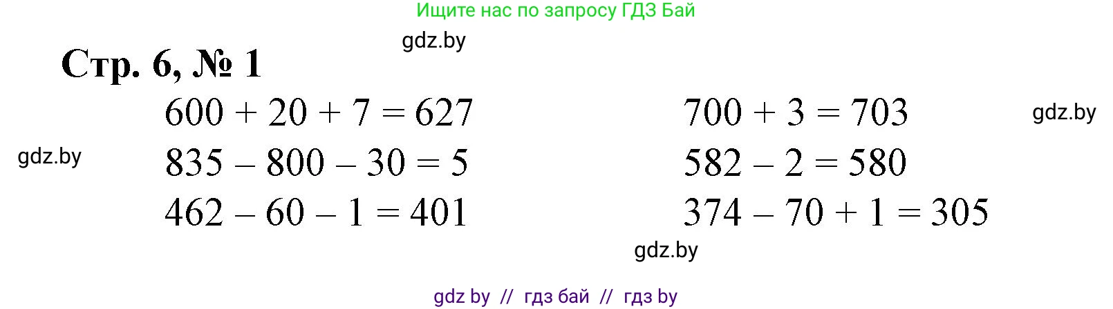 Математика, 4 класс Учебник, авторы: Муравьева Галина Леонидовна, Урбан Мария Анатольевна, издательство Национальный институт образования, Минск, 2022, розового цвета, Часть 1, страница 6, номер 1, Решение 3