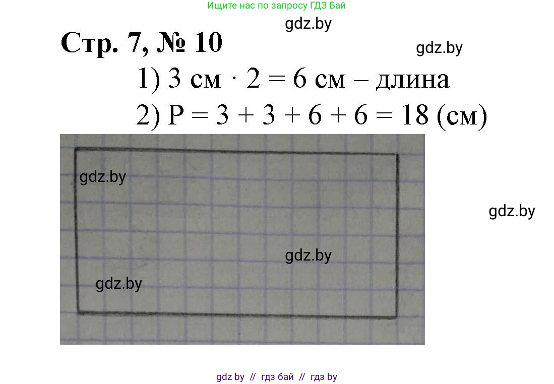 Математика, 4 класс Учебник, авторы: Муравьева Галина Леонидовна, Урбан Мария Анатольевна, издательство Национальный институт образования, Минск, 2022, розового цвета, Часть 1, страница 7, номер 10, Решение 3