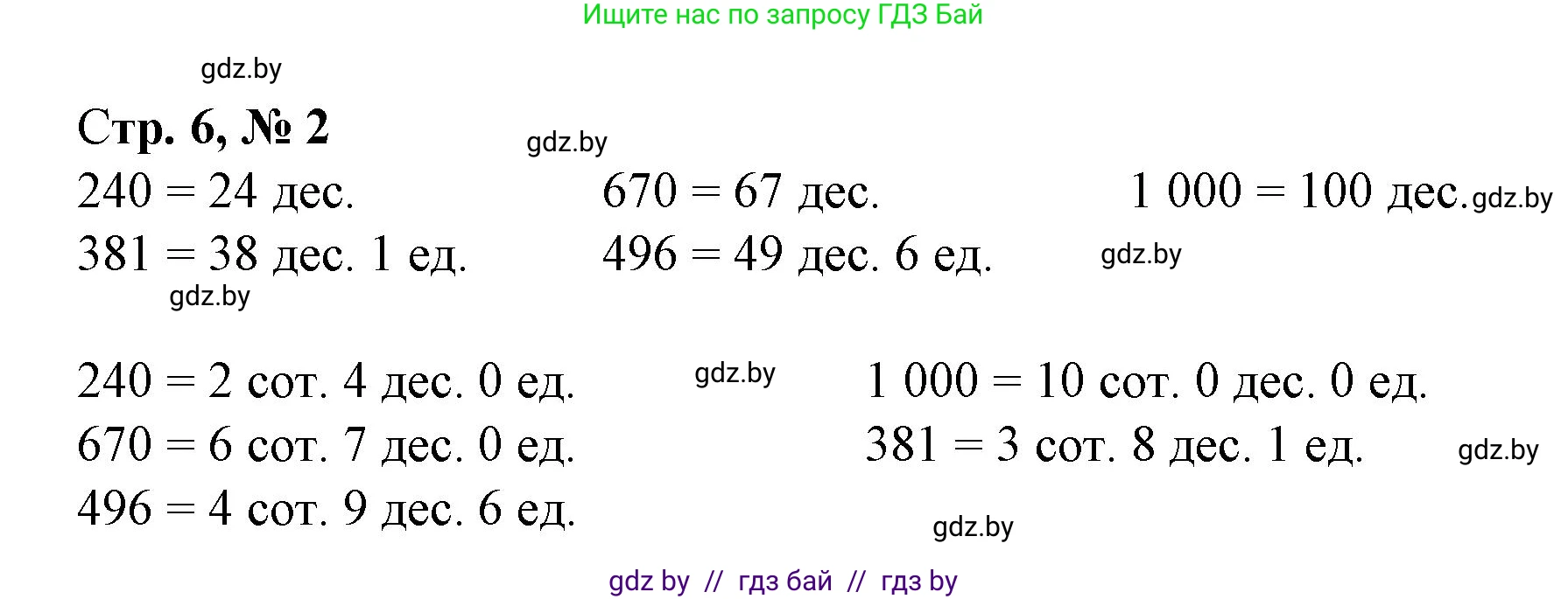 Математика, 4 класс Учебник, авторы: Муравьева Галина Леонидовна, Урбан Мария Анатольевна, издательство Национальный институт образования, Минск, 2022, розового цвета, Часть 1, страница 6, номер 2, Решение 3