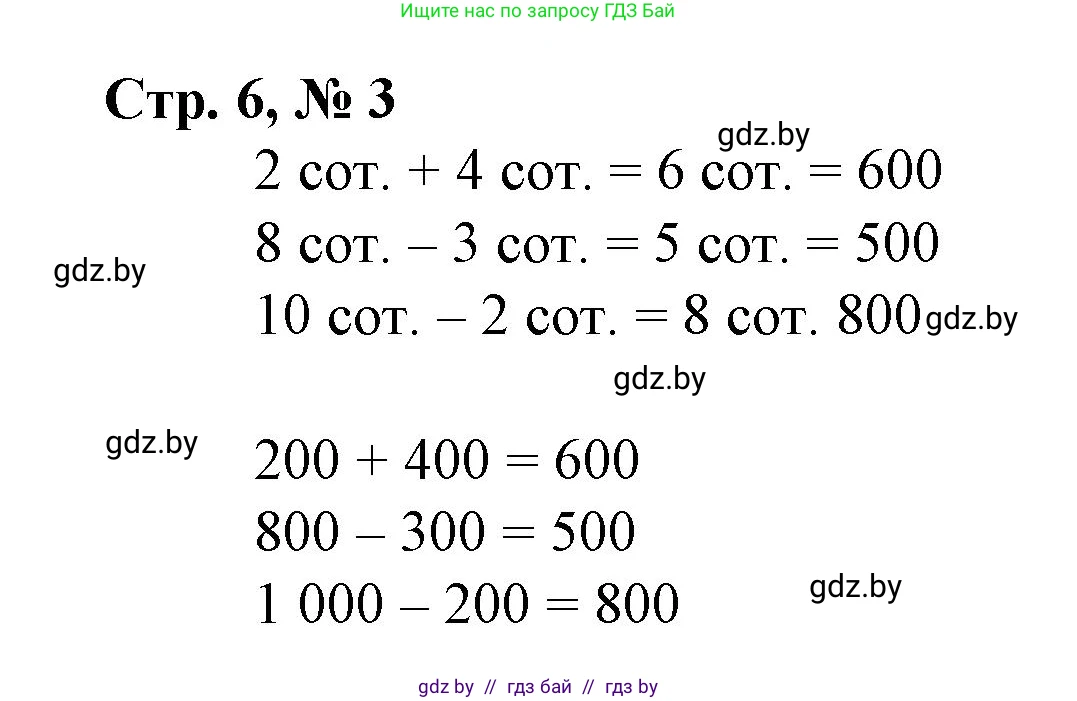 Математика, 4 класс Учебник, авторы: Муравьева Галина Леонидовна, Урбан Мария Анатольевна, издательство Национальный институт образования, Минск, 2022, розового цвета, Часть 1, страница 6, номер 3, Решение 3