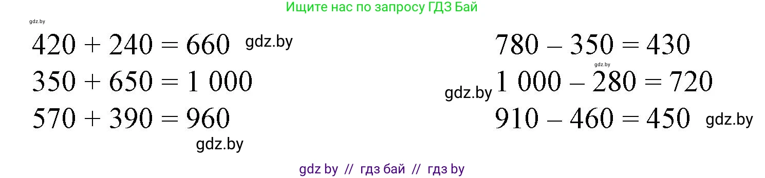 Математика, 4 класс Учебник, авторы: Муравьева Галина Леонидовна, Урбан Мария Анатольевна, издательство Национальный институт образования, Минск, 2022, розового цвета, Часть 1, страница 6, номер 4, Решение 3 (продолжение 2)