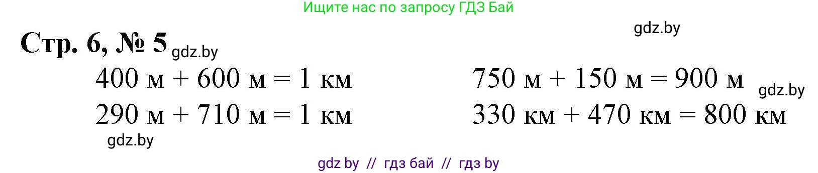 Математика, 4 класс Учебник, авторы: Муравьева Галина Леонидовна, Урбан Мария Анатольевна, издательство Национальный институт образования, Минск, 2022, розового цвета, Часть 1, страница 6, номер 5, Решение 3