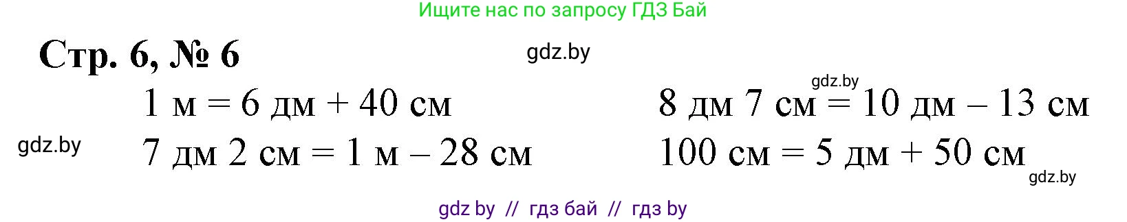 Математика, 4 класс Учебник, авторы: Муравьева Галина Леонидовна, Урбан Мария Анатольевна, издательство Национальный институт образования, Минск, 2022, розового цвета, Часть 1, страница 6, номер 6, Решение 3