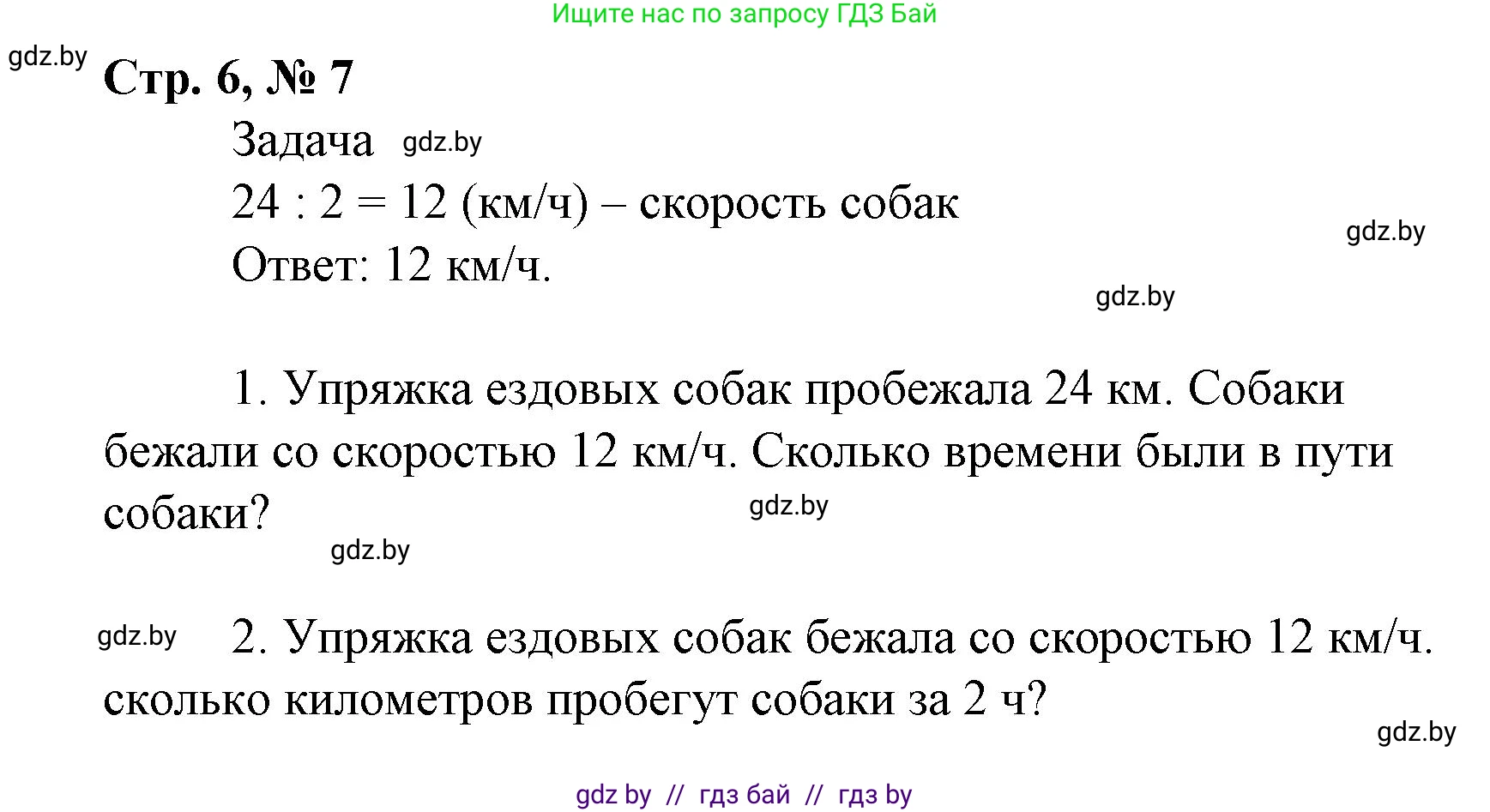 Математика, 4 класс Учебник, авторы: Муравьева Галина Леонидовна, Урбан Мария Анатольевна, издательство Национальный институт образования, Минск, 2022, розового цвета, Часть 1, страница 6, номер 7, Решение 3