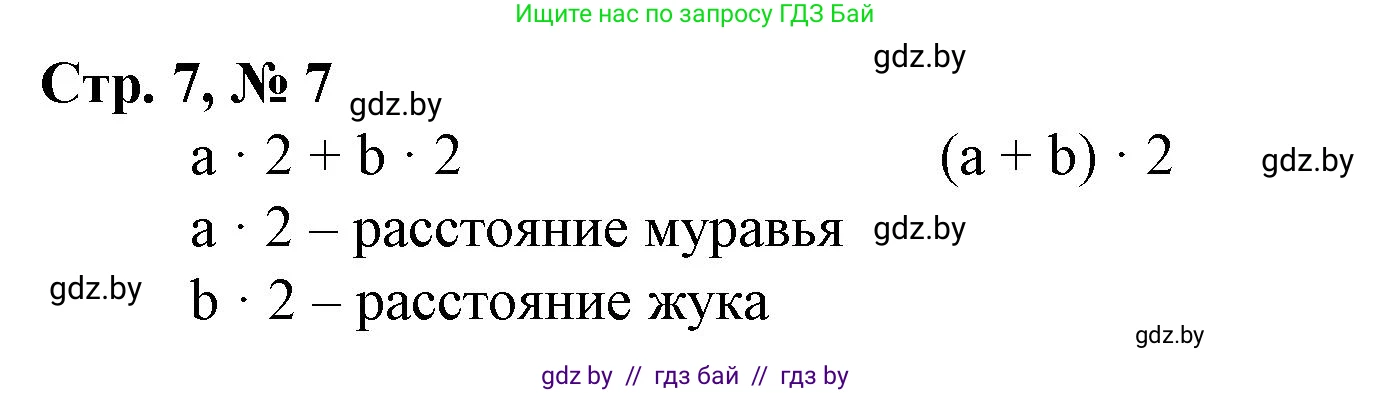 Математика, 4 класс Учебник, авторы: Муравьева Галина Леонидовна, Урбан Мария Анатольевна, издательство Национальный институт образования, Минск, 2022, розового цвета, Часть 1, страница 7, номер 8, Решение 3