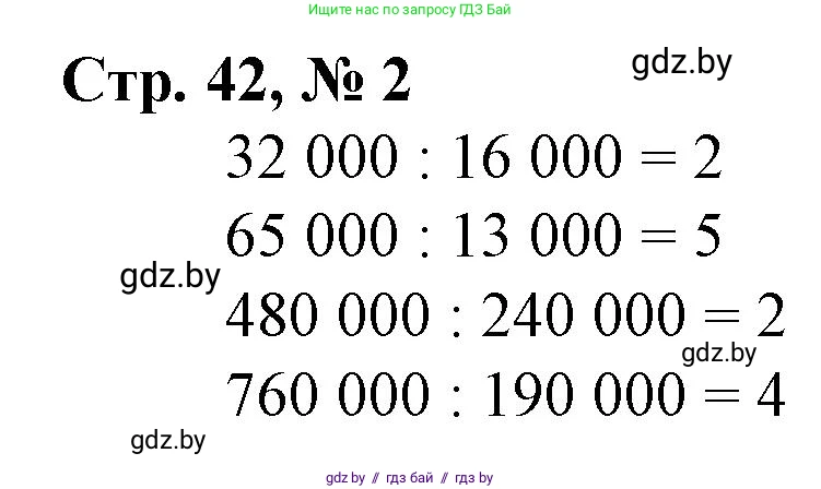 Математика, 4 класс Учебник, авторы: Муравьева Галина Леонидовна, Урбан Мария Анатольевна, издательство Национальный институт образования, Минск, 2022, розового цвета, Часть 1, страница 42, номер 2, Решение 3