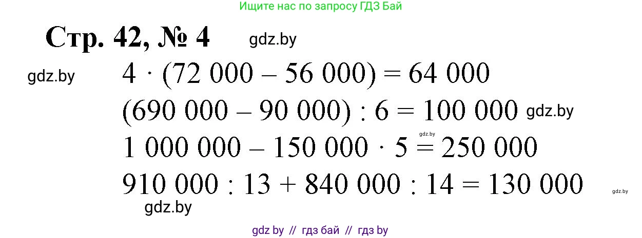 Математика, 4 класс Учебник, авторы: Муравьева Галина Леонидовна, Урбан Мария Анатольевна, издательство Национальный институт образования, Минск, 2022, розового цвета, Часть 1, страница 42, номер 4, Решение 3