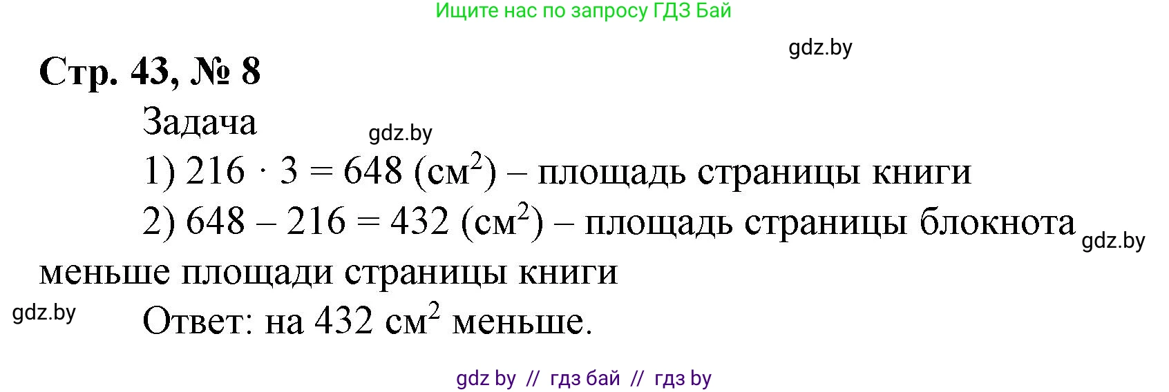 Математика, 4 класс Учебник, авторы: Муравьева Галина Леонидовна, Урбан Мария Анатольевна, издательство Национальный институт образования, Минск, 2022, розового цвета, Часть 1, страница 43, номер 8, Решение 3