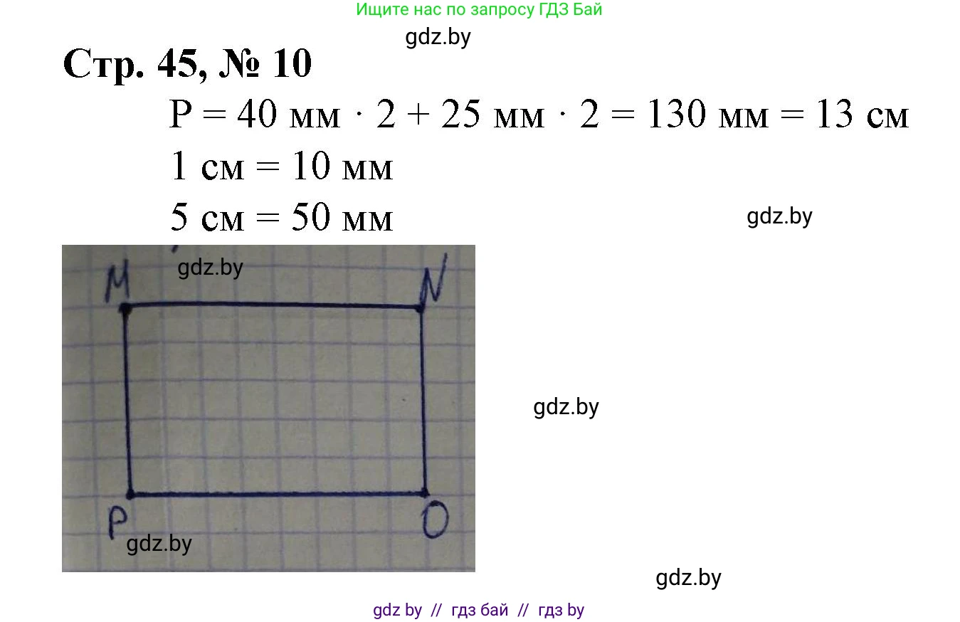 Математика, 4 класс Учебник, авторы: Муравьева Галина Леонидовна, Урбан Мария Анатольевна, издательство Национальный институт образования, Минск, 2022, розового цвета, Часть 1, страница 45, номер 10, Решение 3