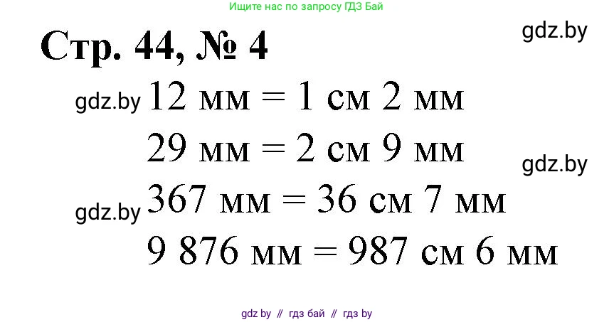 Математика, 4 класс Учебник, авторы: Муравьева Галина Леонидовна, Урбан Мария Анатольевна, издательство Национальный институт образования, Минск, 2022, розового цвета, Часть 1, страница 44, номер 4, Решение 3