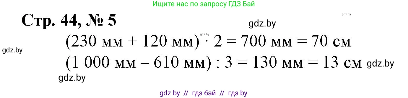Математика, 4 класс Учебник, авторы: Муравьева Галина Леонидовна, Урбан Мария Анатольевна, издательство Национальный институт образования, Минск, 2022, розового цвета, Часть 1, страница 44, номер 5, Решение 3