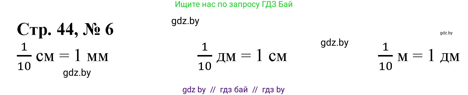 Математика, 4 класс Учебник, авторы: Муравьева Галина Леонидовна, Урбан Мария Анатольевна, издательство Национальный институт образования, Минск, 2022, розового цвета, Часть 1, страница 44, номер 6, Решение 3
