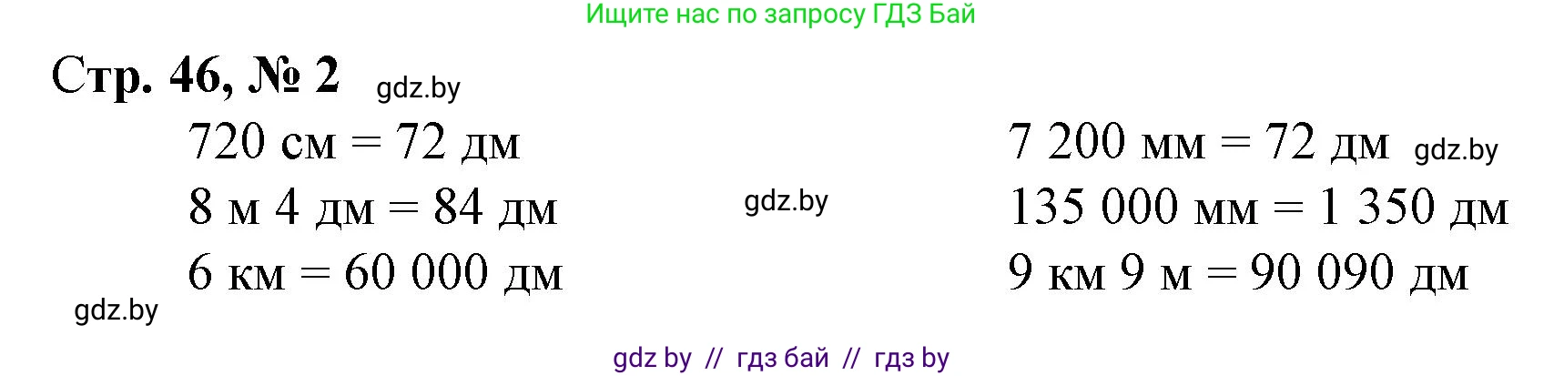Математика, 4 класс Учебник, авторы: Муравьева Галина Леонидовна, Урбан Мария Анатольевна, издательство Национальный институт образования, Минск, 2022, розового цвета, Часть 1, страница 46, номер 2, Решение 3