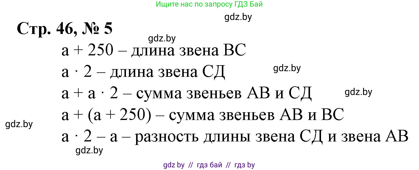 Математика, 4 класс Учебник, авторы: Муравьева Галина Леонидовна, Урбан Мария Анатольевна, издательство Национальный институт образования, Минск, 2022, розового цвета, Часть 1, страница 46, номер 5, Решение 3