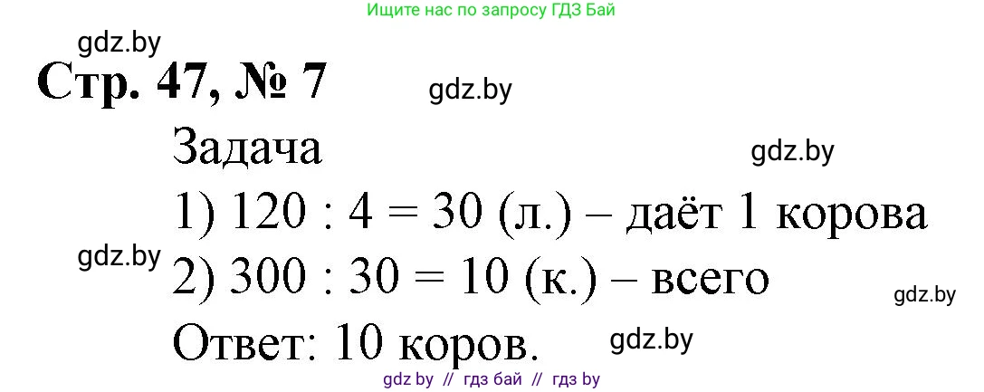 Математика, 4 класс Учебник, авторы: Муравьева Галина Леонидовна, Урбан Мария Анатольевна, издательство Национальный институт образования, Минск, 2022, розового цвета, Часть 1, страница 47, номер 7, Решение 3