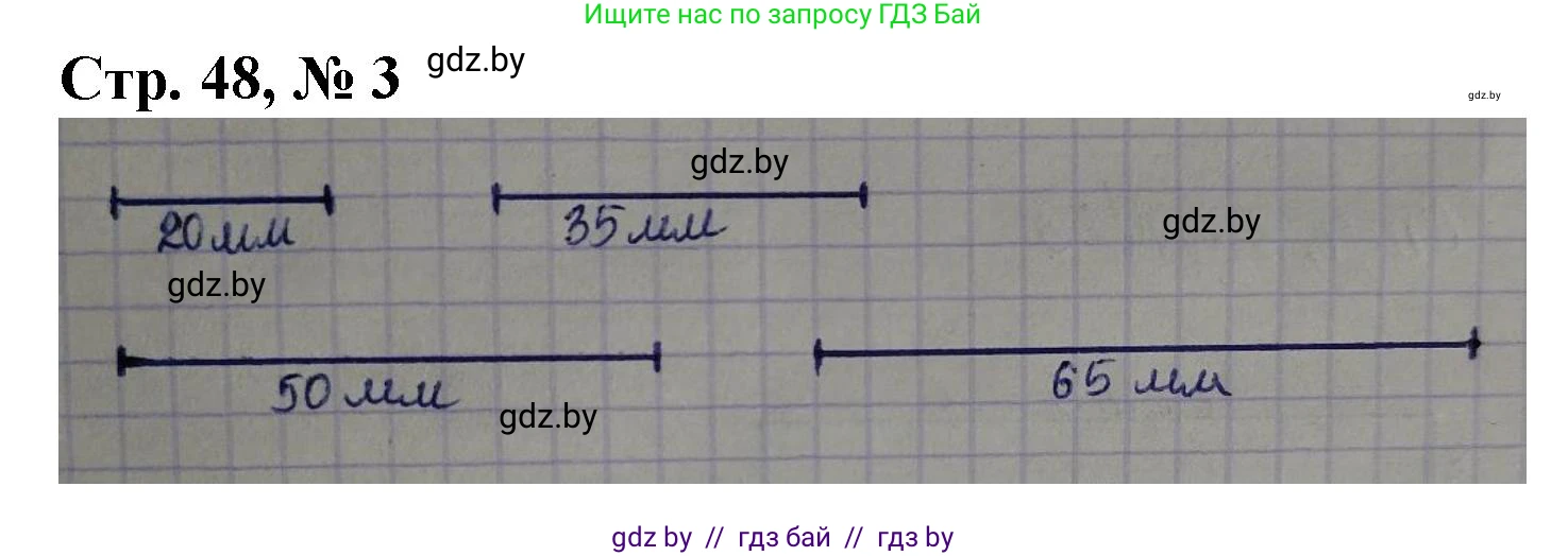 Математика, 4 класс Учебник, авторы: Муравьева Галина Леонидовна, Урбан Мария Анатольевна, издательство Национальный институт образования, Минск, 2022, розового цвета, Часть 1, страница 48, номер 3, Решение 3