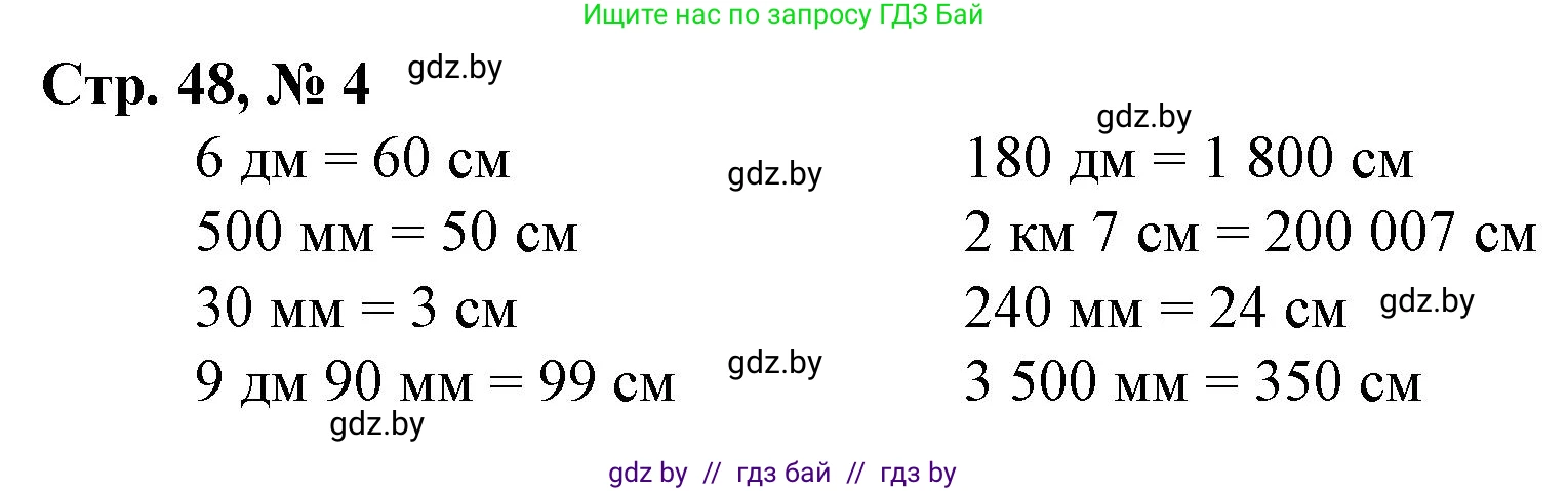 Математика, 4 класс Учебник, авторы: Муравьева Галина Леонидовна, Урбан Мария Анатольевна, издательство Национальный институт образования, Минск, 2022, розового цвета, Часть 1, страница 48, номер 4, Решение 3