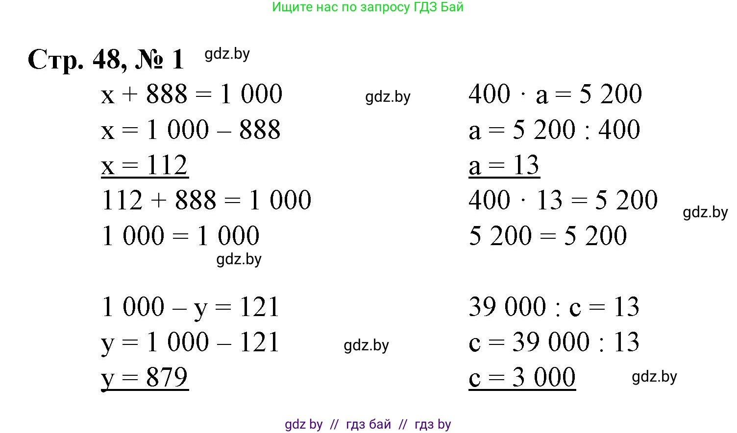 Математика, 4 класс Учебник, авторы: Муравьева Галина Леонидовна, Урбан Мария Анатольевна, издательство Национальный институт образования, Минск, 2022, розового цвета, Часть 1, страница 48, номер 6, Решение 3