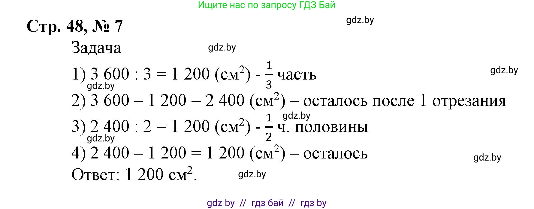 Математика, 4 класс Учебник, авторы: Муравьева Галина Леонидовна, Урбан Мария Анатольевна, издательство Национальный институт образования, Минск, 2022, розового цвета, Часть 1, страница 48, номер 7, Решение 3