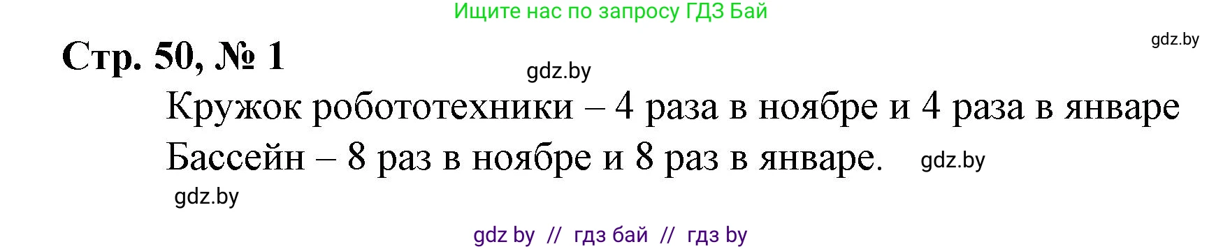 Математика, 4 класс Учебник, авторы: Муравьева Галина Леонидовна, Урбан Мария Анатольевна, издательство Национальный институт образования, Минск, 2022, розового цвета, Часть 1, страница 50, номер 1, Решение 3