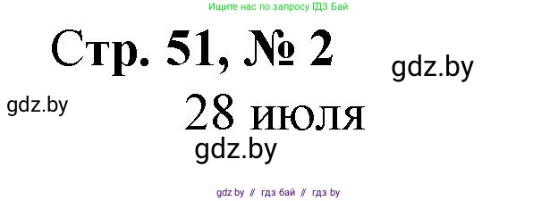 Математика, 4 класс Учебник, авторы: Муравьева Галина Леонидовна, Урбан Мария Анатольевна, издательство Национальный институт образования, Минск, 2022, розового цвета, Часть 1, страница 51, номер 2, Решение 3