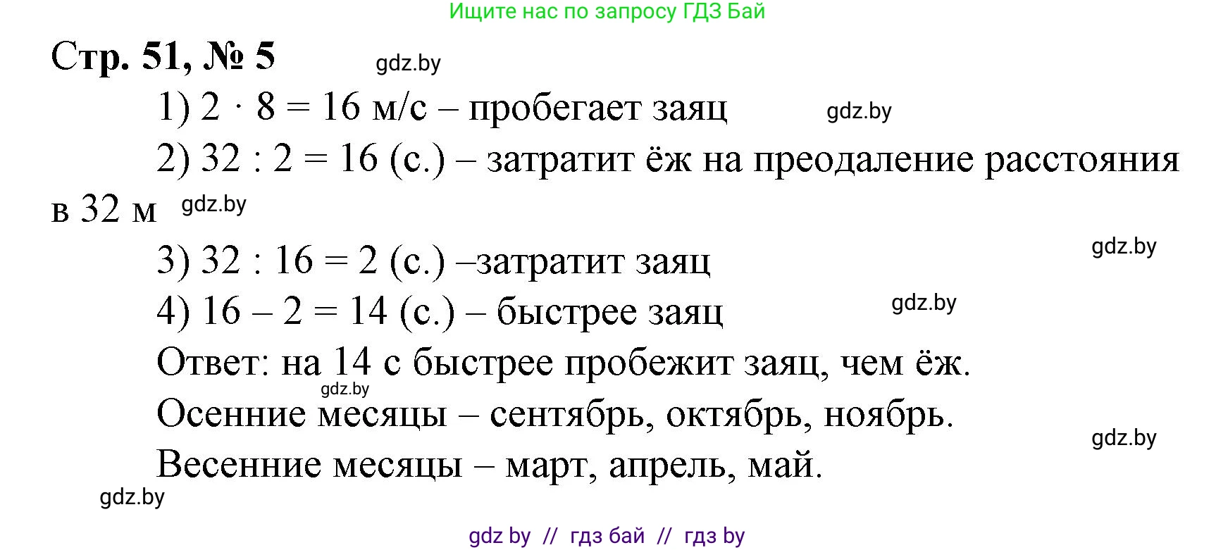 Математика, 4 класс Учебник, авторы: Муравьева Галина Леонидовна, Урбан Мария Анатольевна, издательство Национальный институт образования, Минск, 2022, розового цвета, Часть 1, страница 51, номер 5, Решение 3