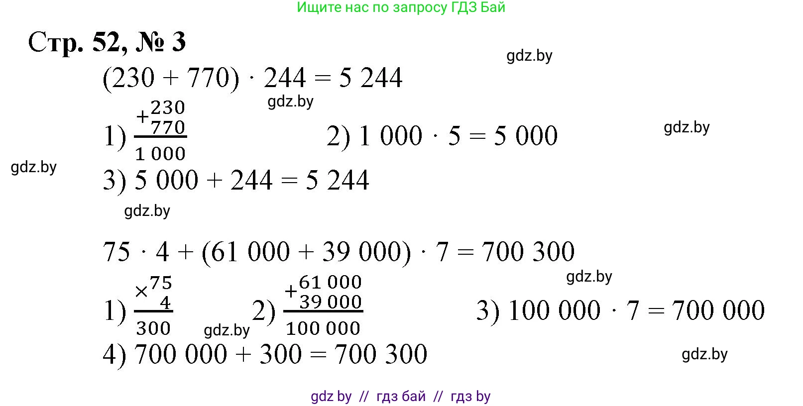 Математика, 4 класс Учебник, авторы: Муравьева Галина Леонидовна, Урбан Мария Анатольевна, издательство Национальный институт образования, Минск, 2022, розового цвета, Часть 1, страница 52, номер 3, Решение 3