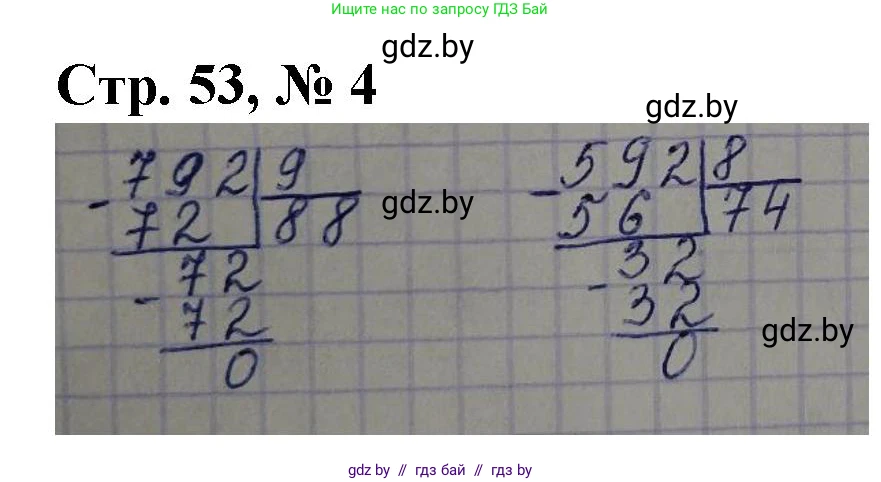 Математика, 4 класс Учебник, авторы: Муравьева Галина Леонидовна, Урбан Мария Анатольевна, издательство Национальный институт образования, Минск, 2022, розового цвета, Часть 1, страница 53, номер 4, Решение 3