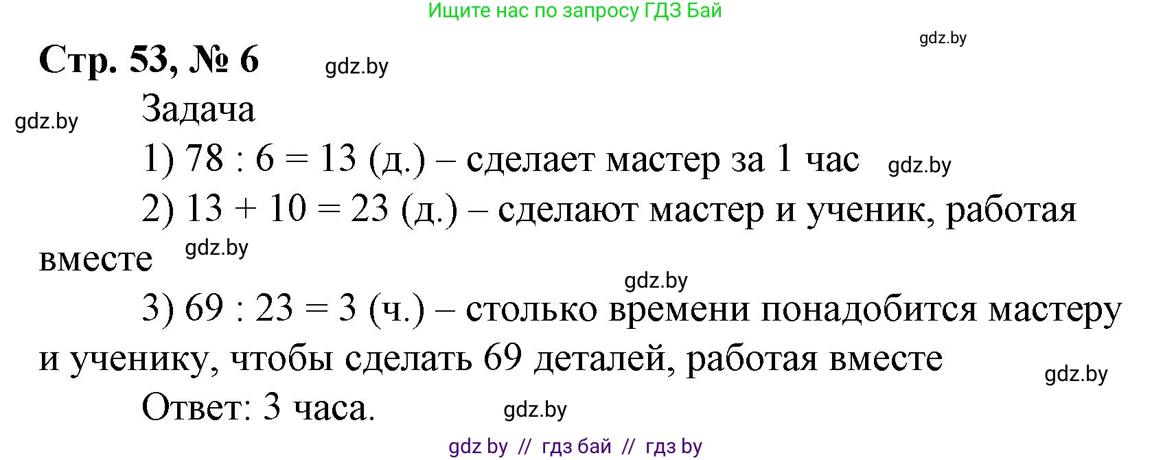 Математика, 4 класс Учебник, авторы: Муравьева Галина Леонидовна, Урбан Мария Анатольевна, издательство Национальный институт образования, Минск, 2022, розового цвета, Часть 1, страница 53, номер 6, Решение 3