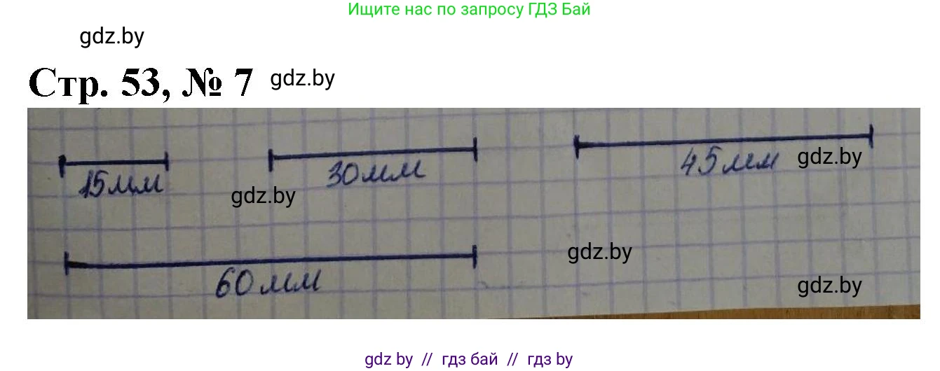 Математика, 4 класс Учебник, авторы: Муравьева Галина Леонидовна, Урбан Мария Анатольевна, издательство Национальный институт образования, Минск, 2022, розового цвета, Часть 1, страница 53, номер 7, Решение 3