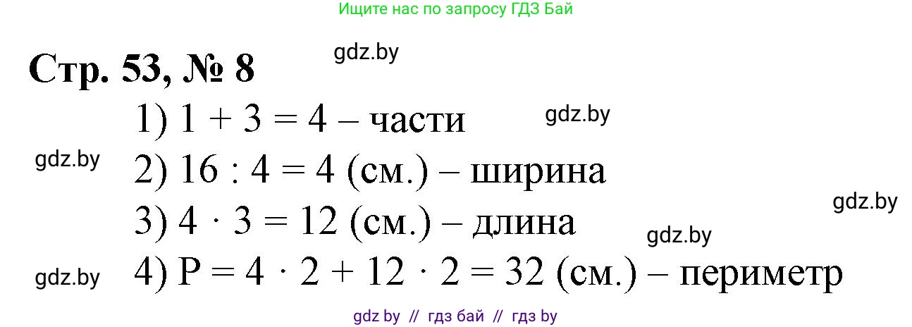 Математика, 4 класс Учебник, авторы: Муравьева Галина Леонидовна, Урбан Мария Анатольевна, издательство Национальный институт образования, Минск, 2022, розового цвета, Часть 1, страница 53, номер 8, Решение 3