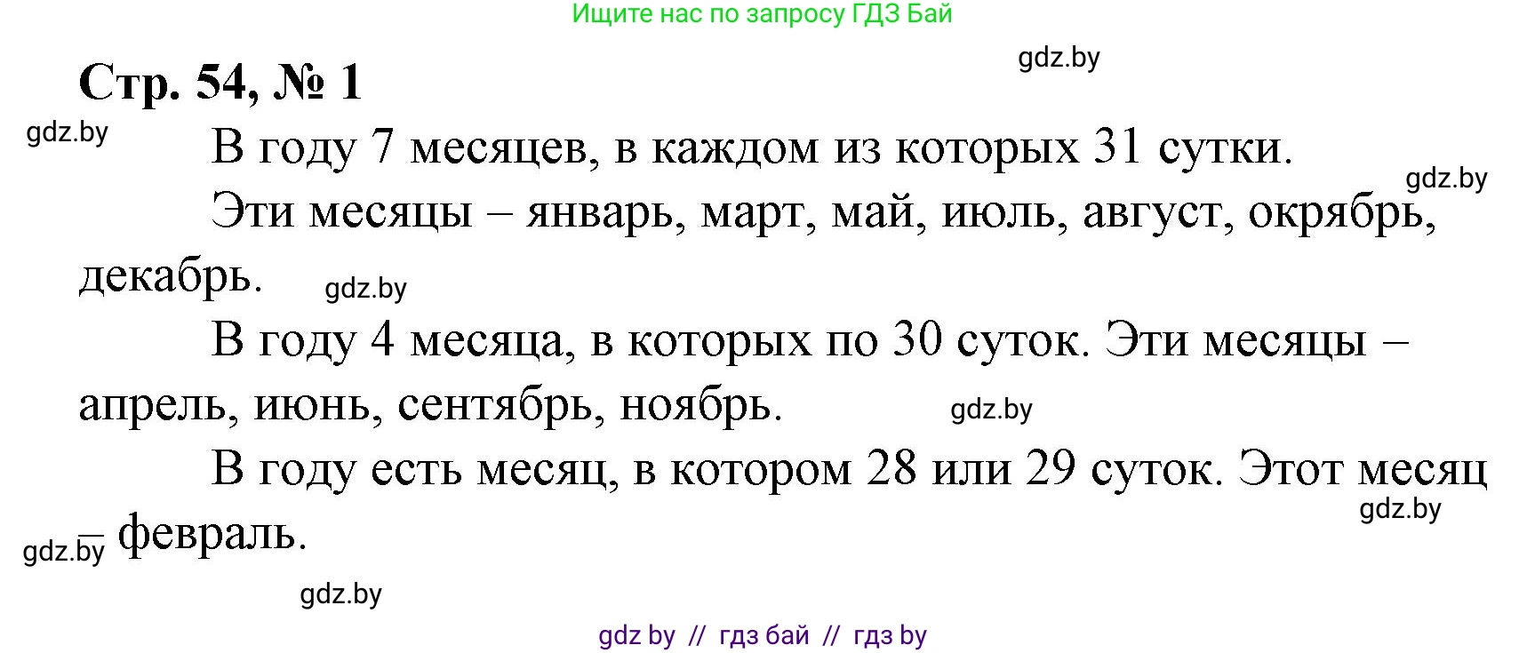 Математика, 4 класс Учебник, авторы: Муравьева Галина Леонидовна, Урбан Мария Анатольевна, издательство Национальный институт образования, Минск, 2022, розового цвета, Часть 1, страница 54, номер 1, Решение 3